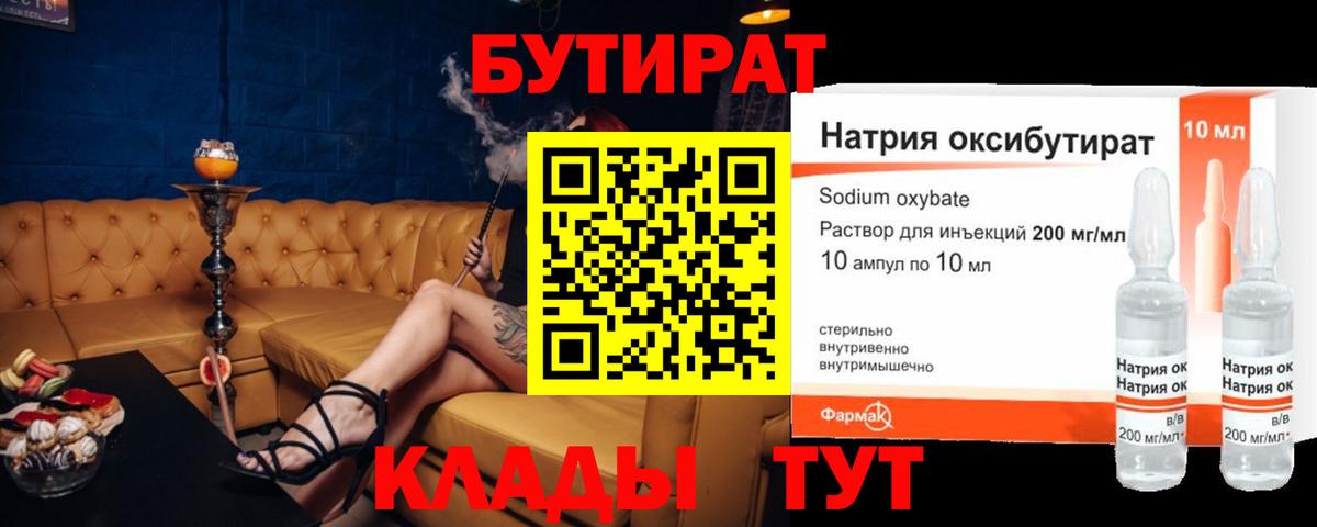 Каменск-Шахтинский  БУТИРАТ жидкий экстази  Вход с VPN 