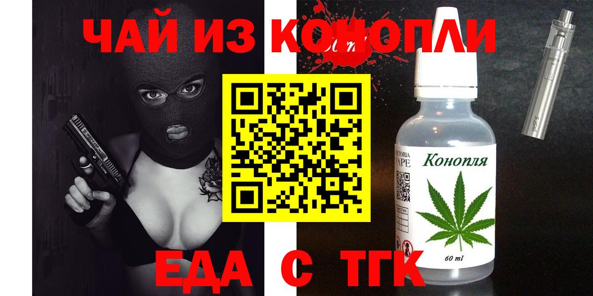 Каменск-Шахтинский  Еда ТГК конопля  Вход с VPN 