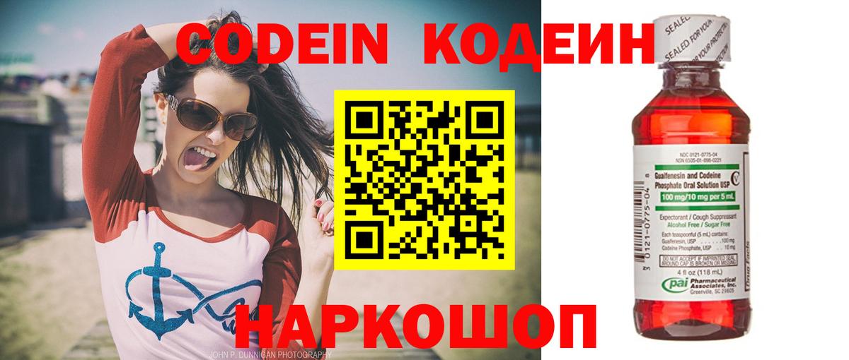 Каменск-Шахтинский  Codein напиток Lean (лин)  Codein напиток Lean (лин)  Вход с VPN 