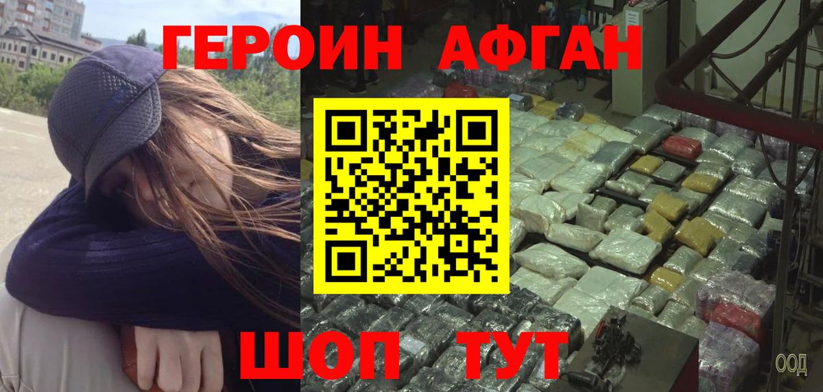 ГЕРОИН афганец  ГЕРОИН  Каменск-Шахтинский  Вход с VPN 