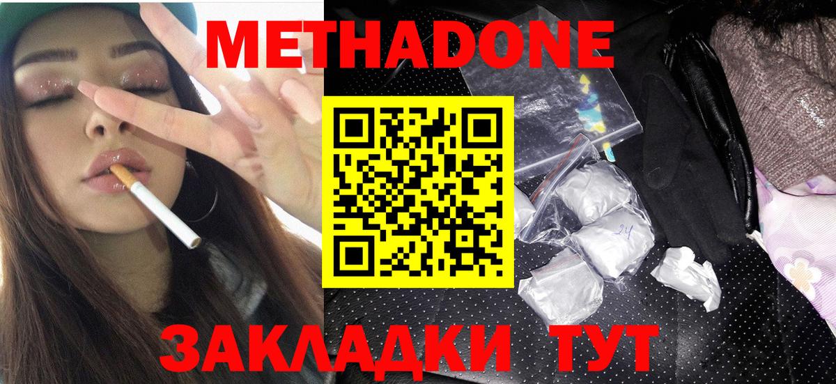 МЕТАДОН белоснежный  Вход с VPN  KRAKEN зеркало  Каменск-Шахтинский  МЕТАДОН кристалл 